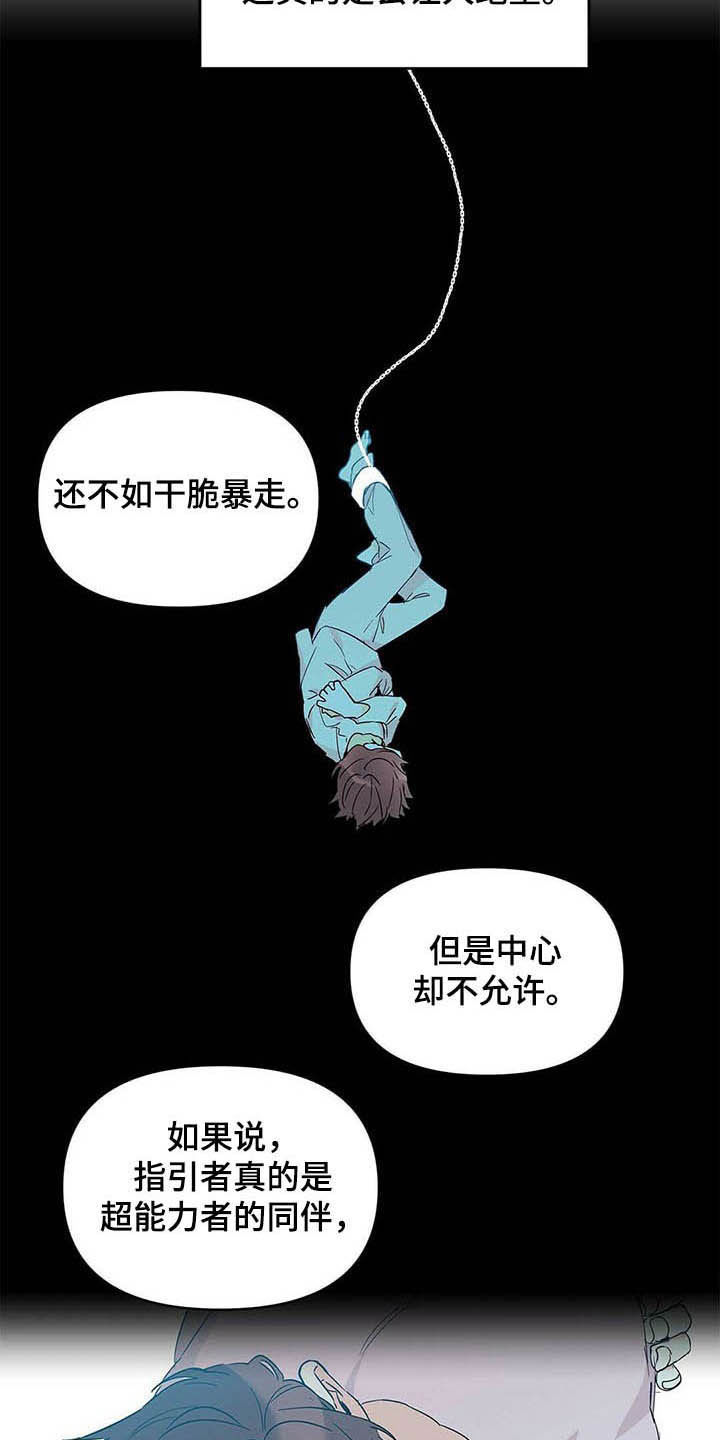 《命运指引》第39章哭了 第5页