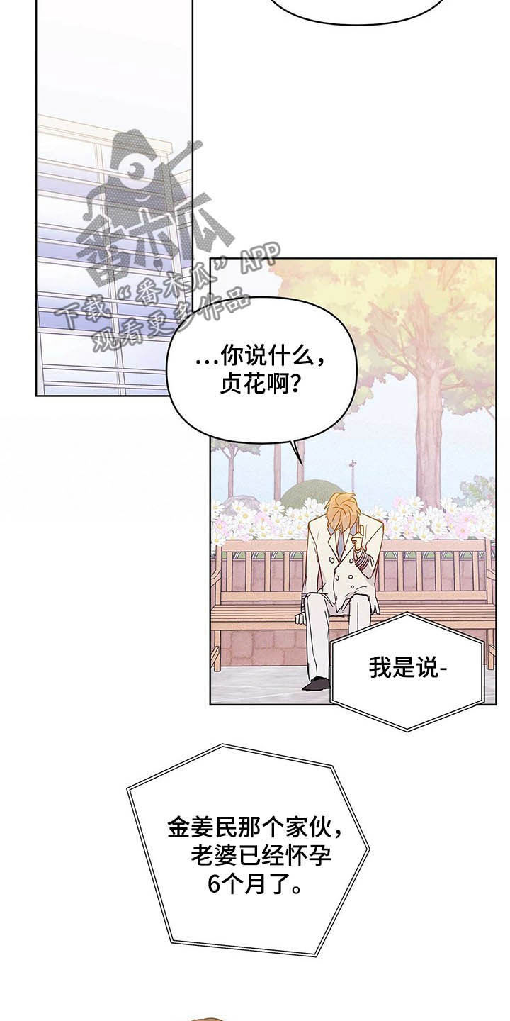 《命运指引》第41章远征 第14页