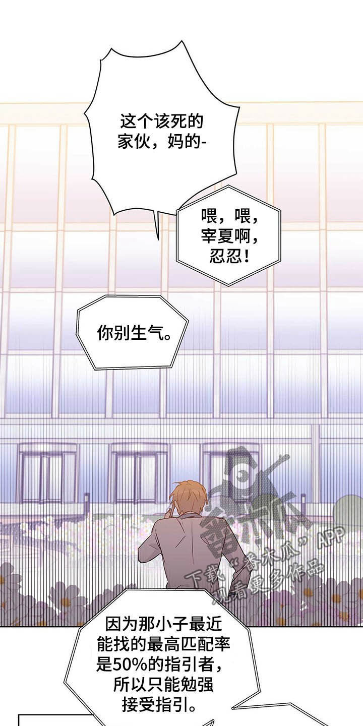 《命运指引》第41章远征 第16页