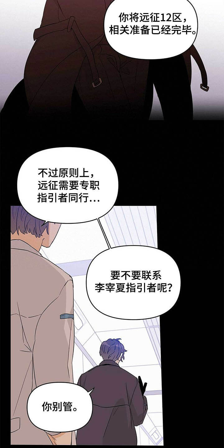 《命运指引》第41章远征 第21页