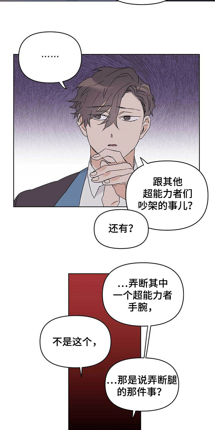 《命运指引》第37章互相保护 第11页