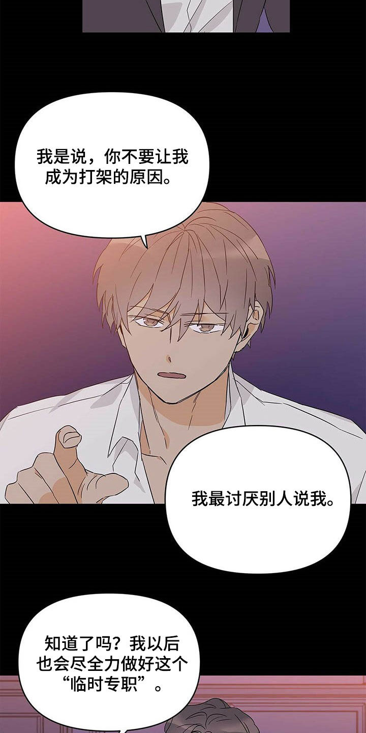 《命运指引》第37章互相保护 第15页