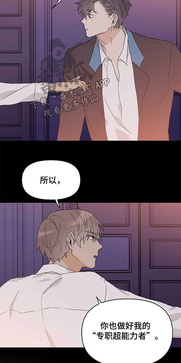 《命运指引》第37章互相保护 第16页