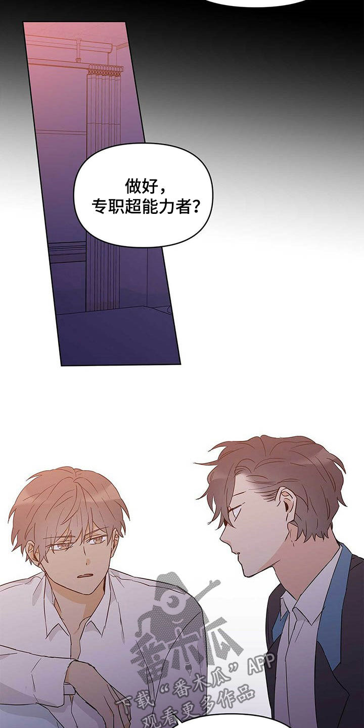 《命运指引》第37章互相保护 第17页