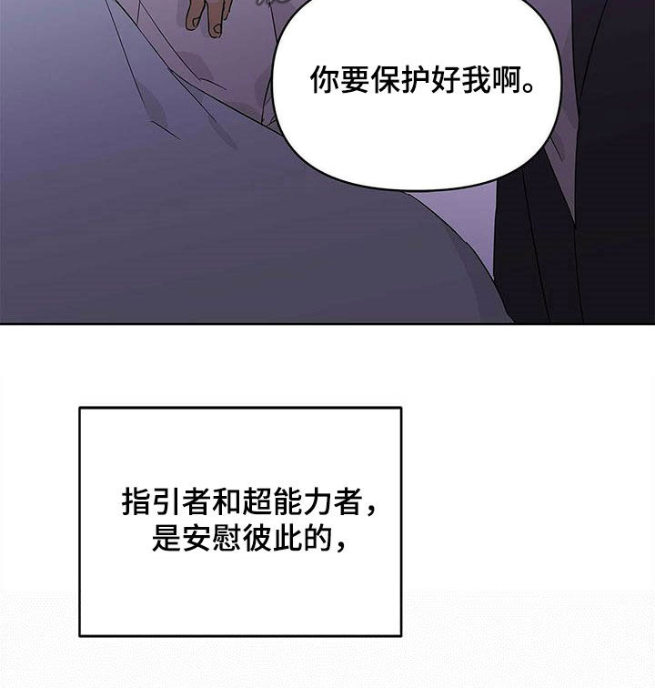 《命运指引》第37章互相保护 第18页