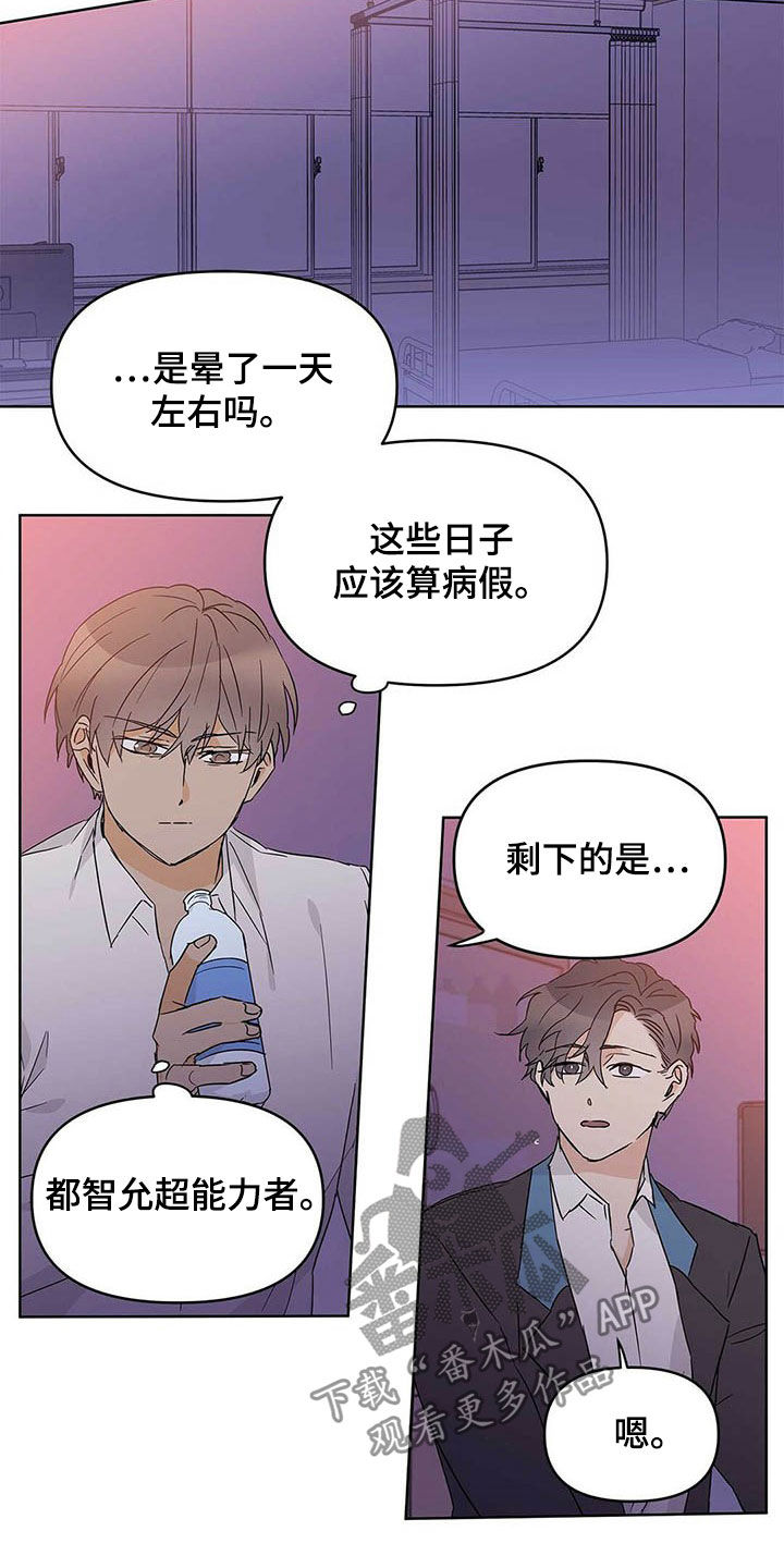 《命运指引》第37章互相保护 第4页