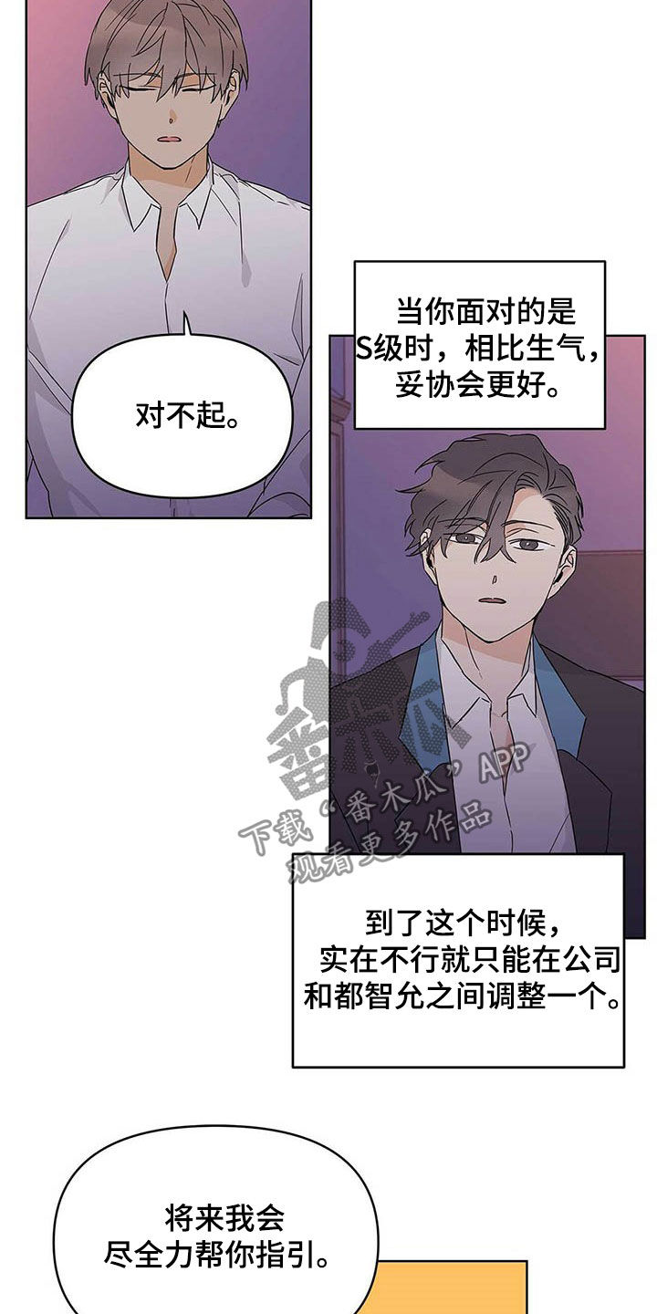 《命运指引》第37章互相保护 第6页