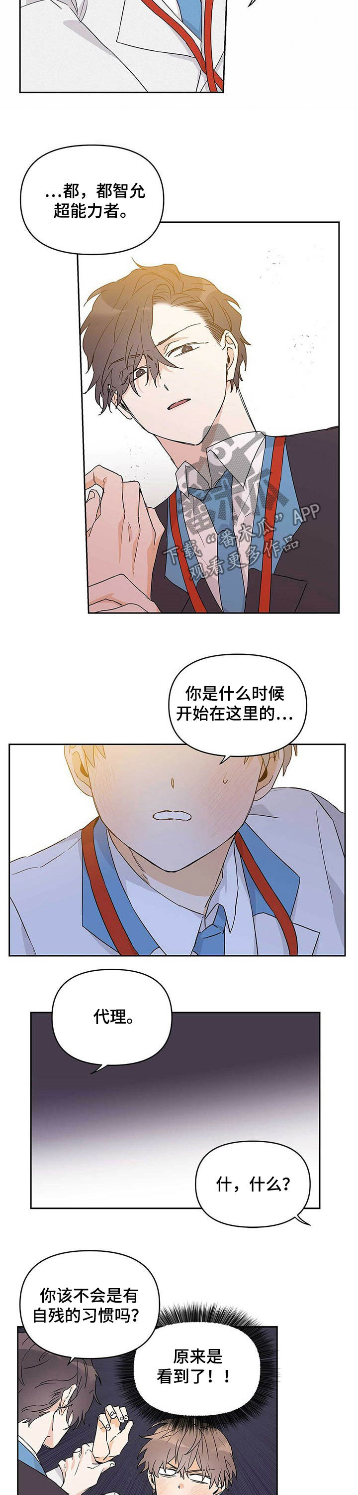 《命运指引》第30章有蚊子 第7页