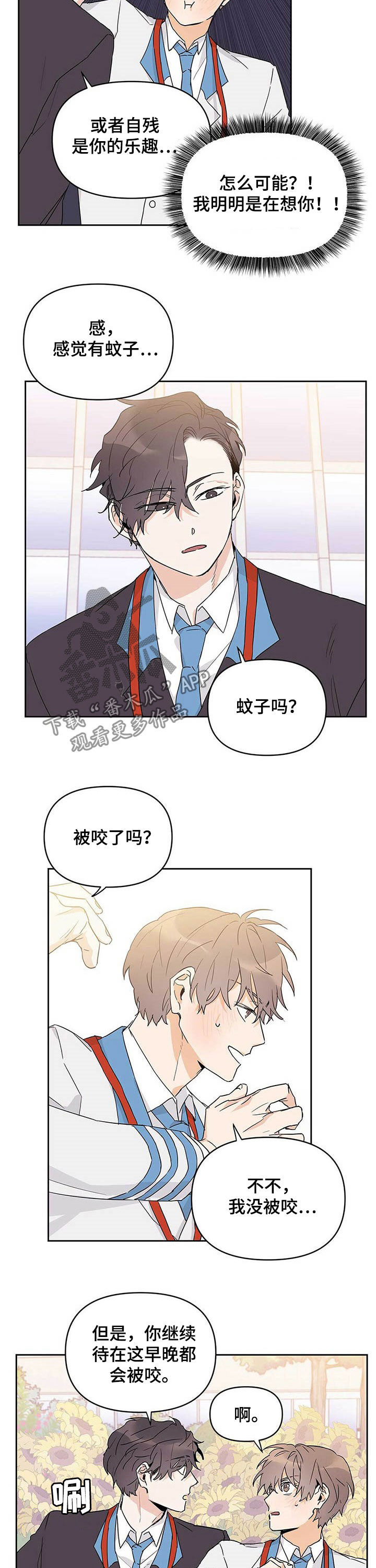 《命运指引》第30章有蚊子 第8页