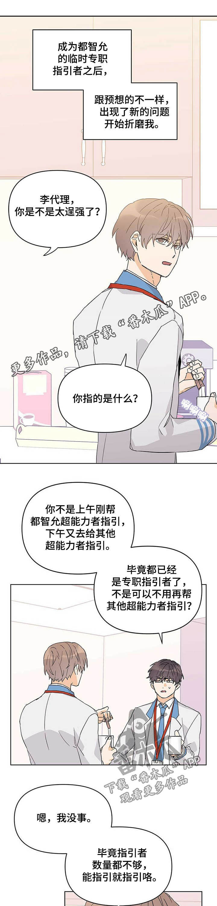 《命运指引》第32章感觉 第1页