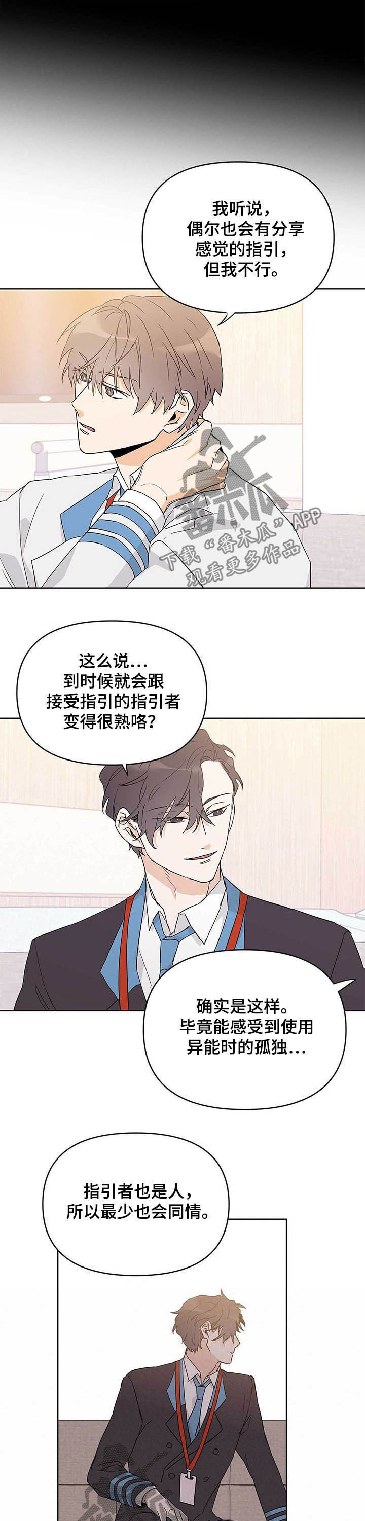 《命运指引》第32章感觉 第9页