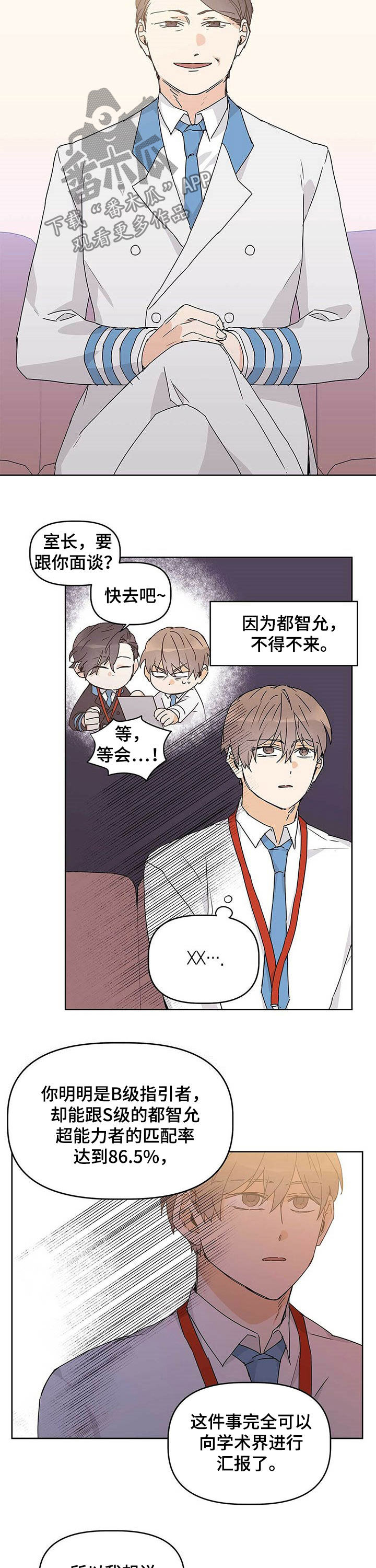 《命运指引》第29章临时专职 第3页