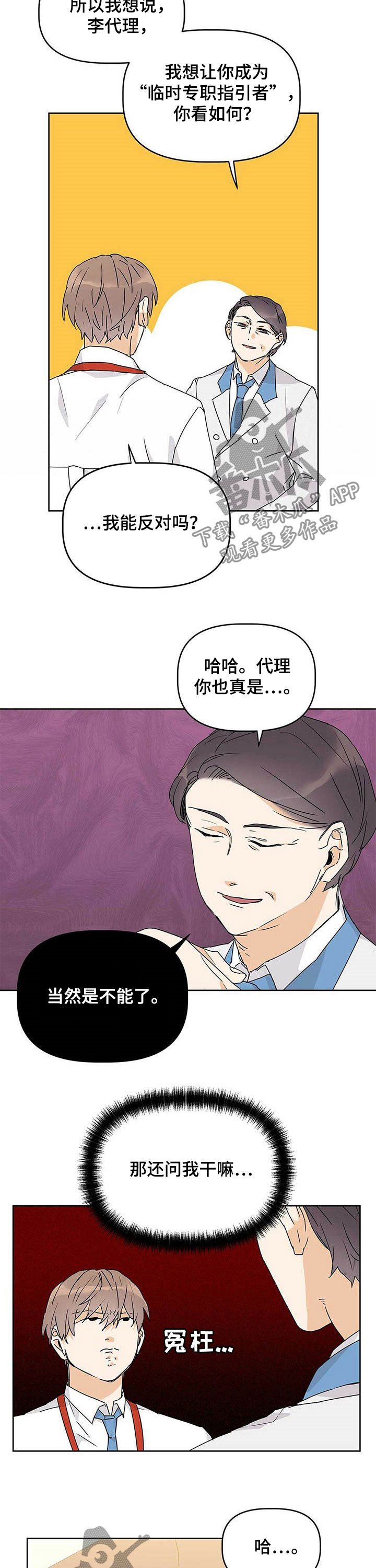 《命运指引》第29章临时专职 第4页