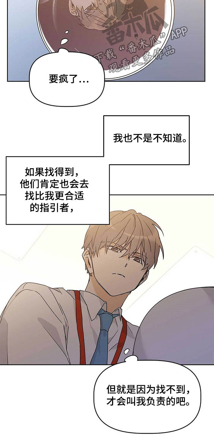 《命运指引》第29章临时专职 第6页