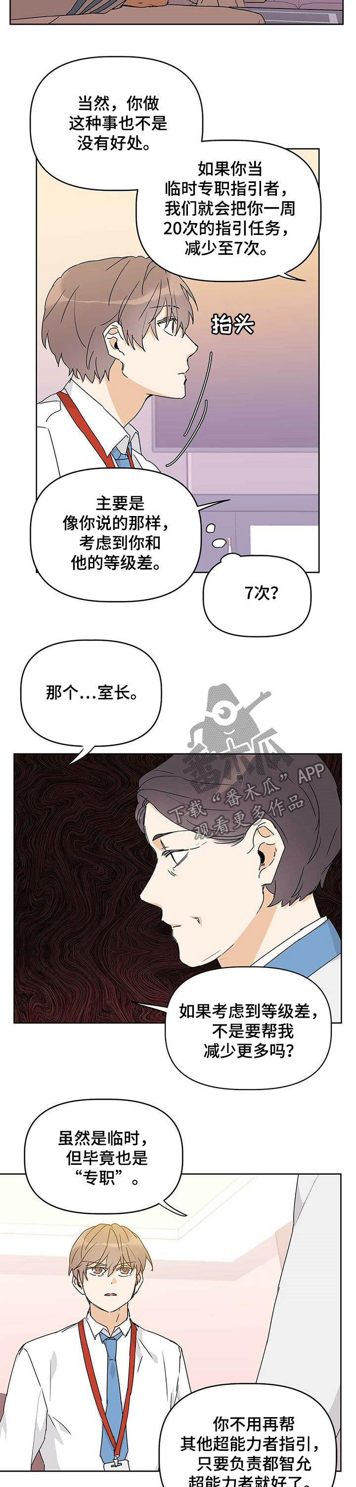 《命运指引》第29章临时专职 第8页