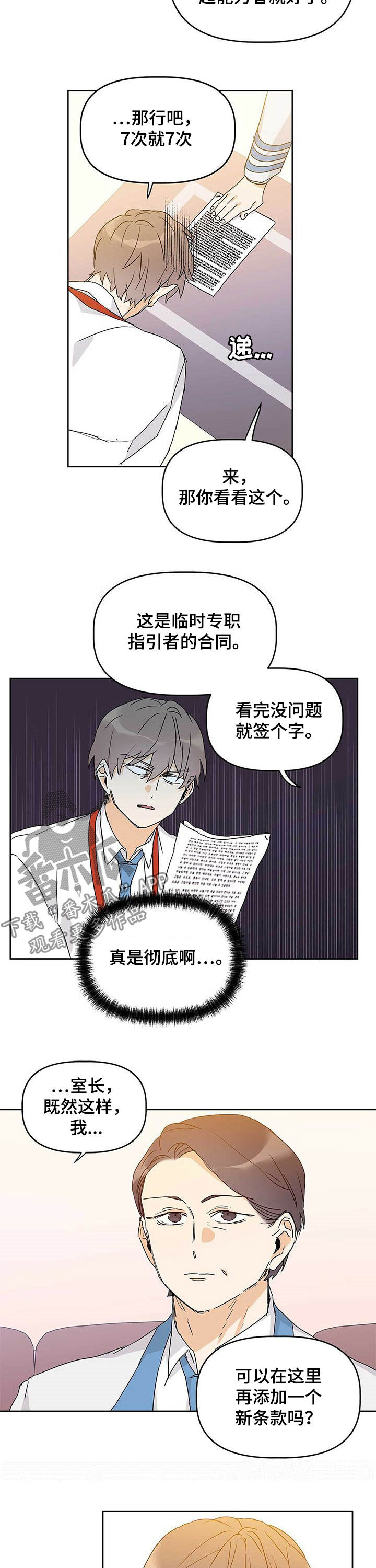 《命运指引》第29章临时专职 第9页