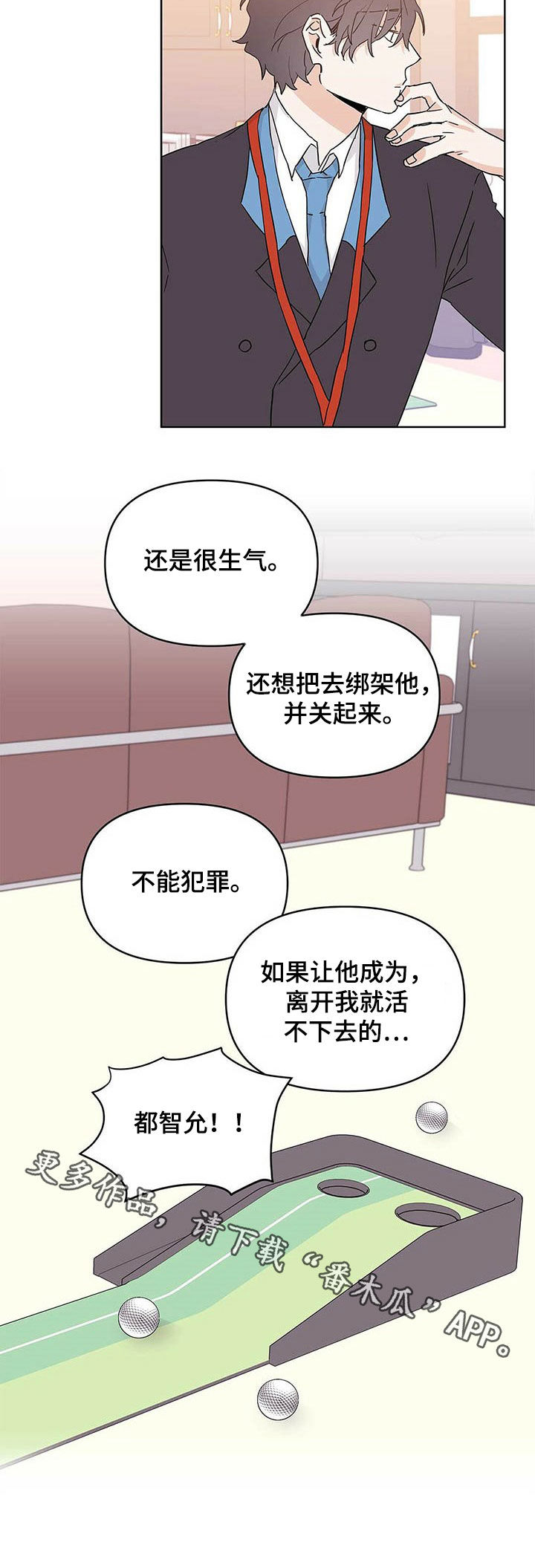 《命运指引》第31章不能犯罪 第11页