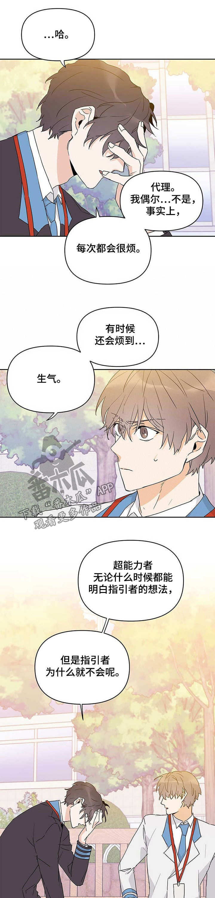《命运指引》第31章不能犯罪 第4页