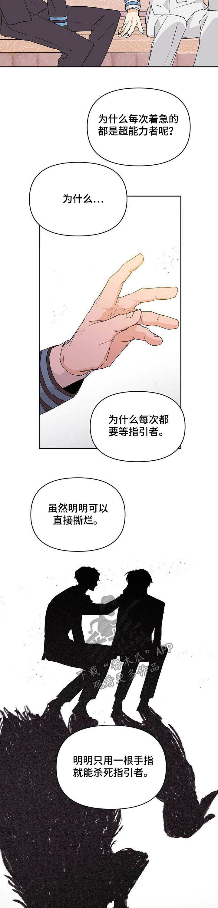 《命运指引》第31章不能犯罪 第5页
