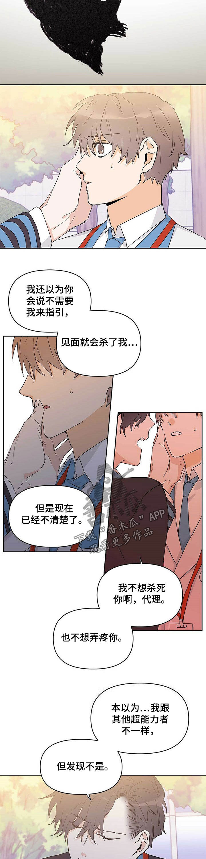 《命运指引》第31章不能犯罪 第6页
