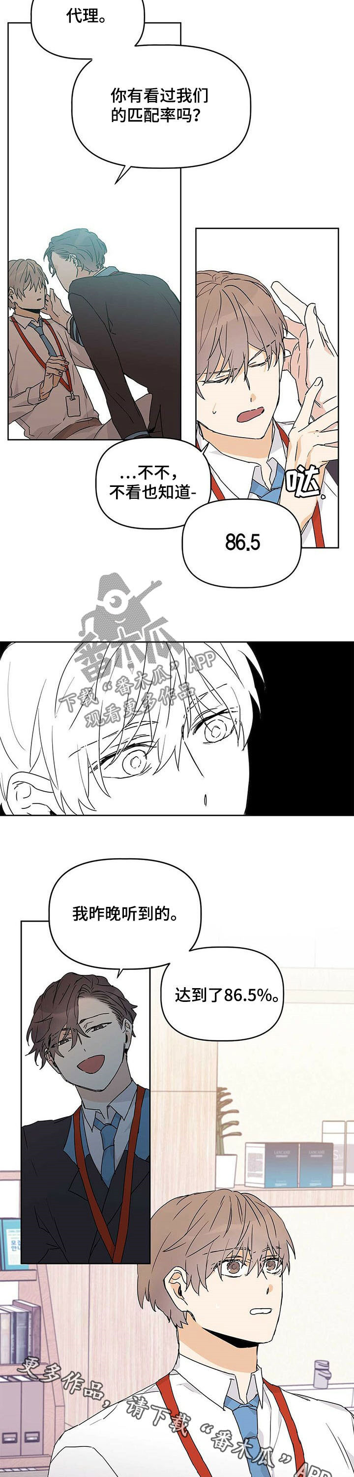 《命运指引》第27章匹配率 第10页