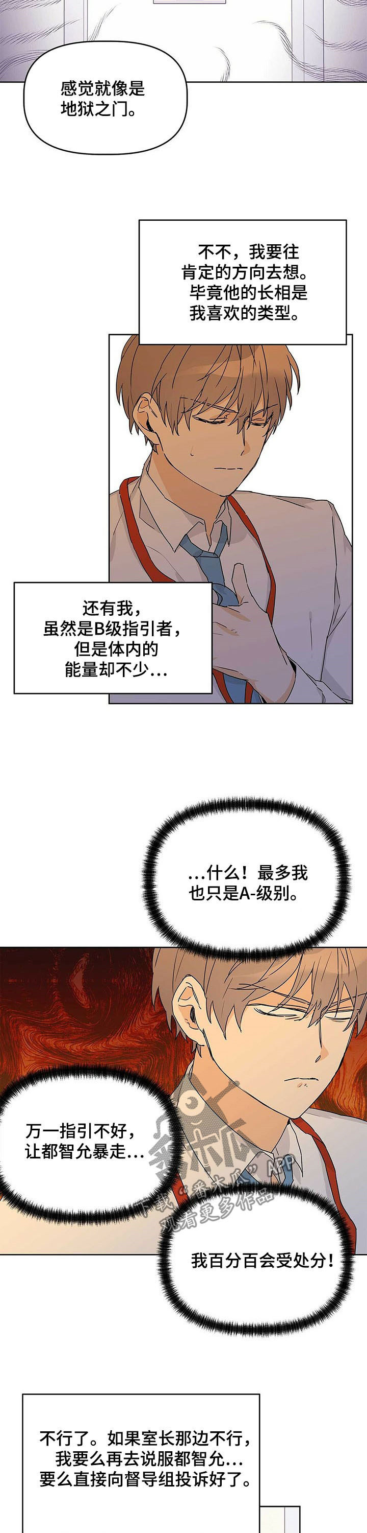 《命运指引》第27章匹配率 第3页