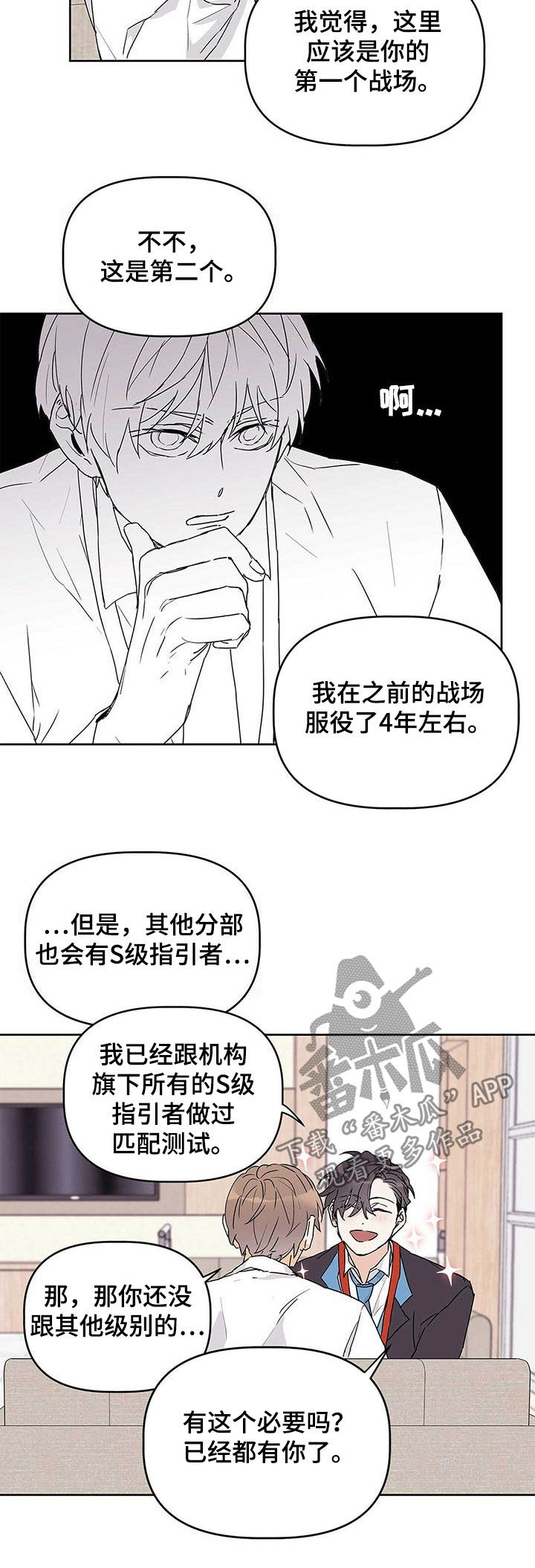 《命运指引》第28章纠缠 第10页