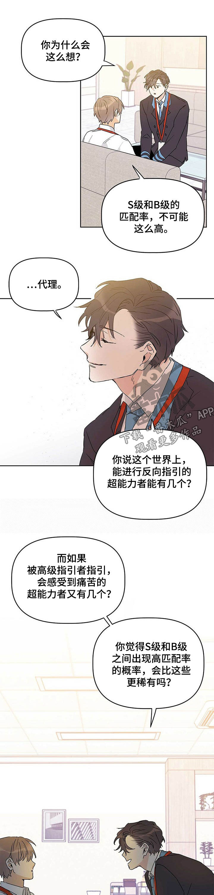 《命运指引》第28章纠缠 第6页