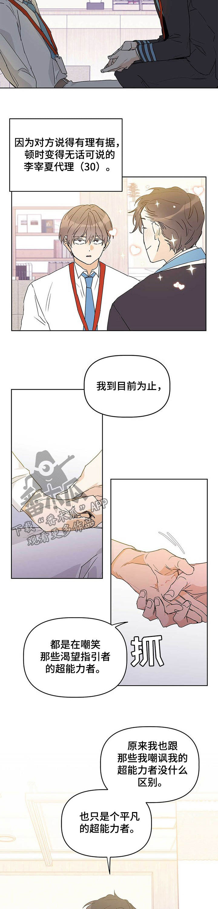 《命运指引》第28章纠缠 第7页
