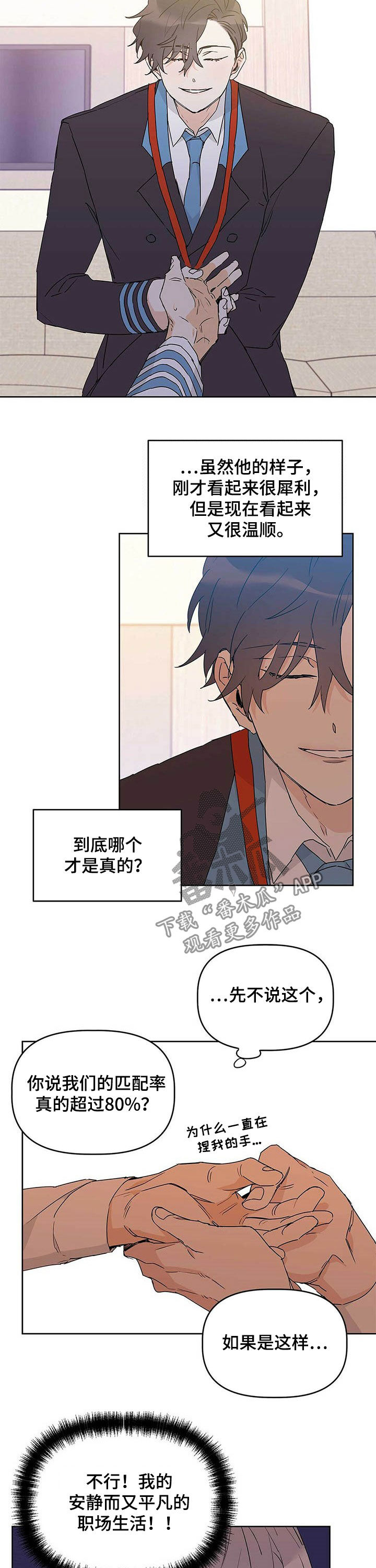 《命运指引》第28章纠缠 第8页