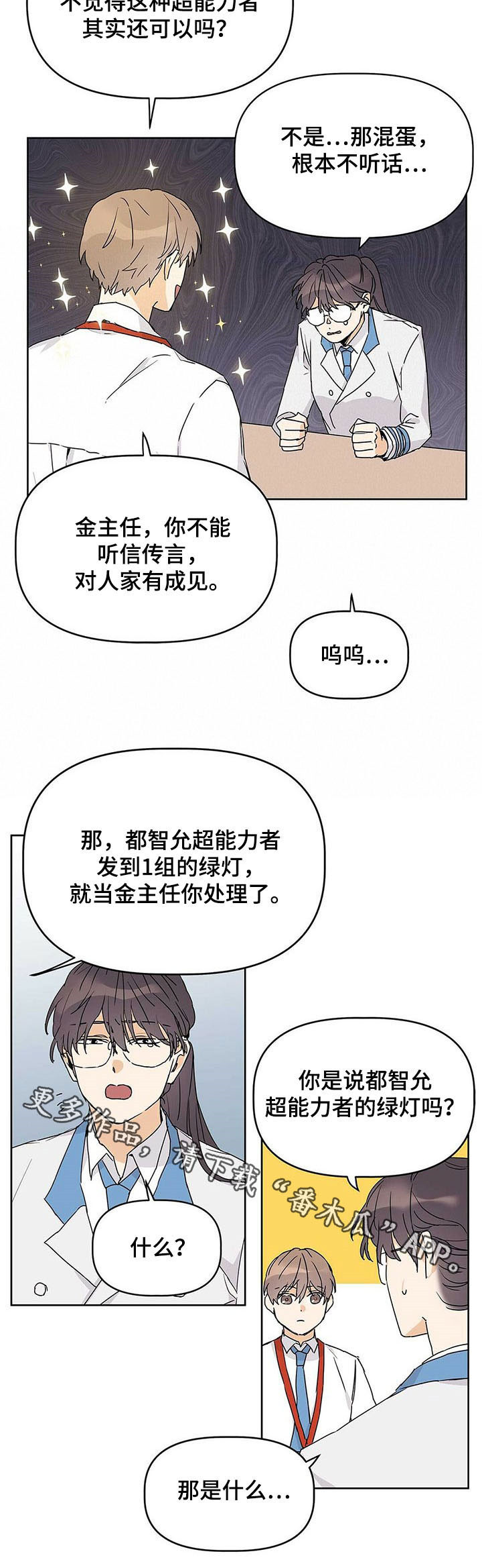 《命运指引》第26章绿灯 第10页