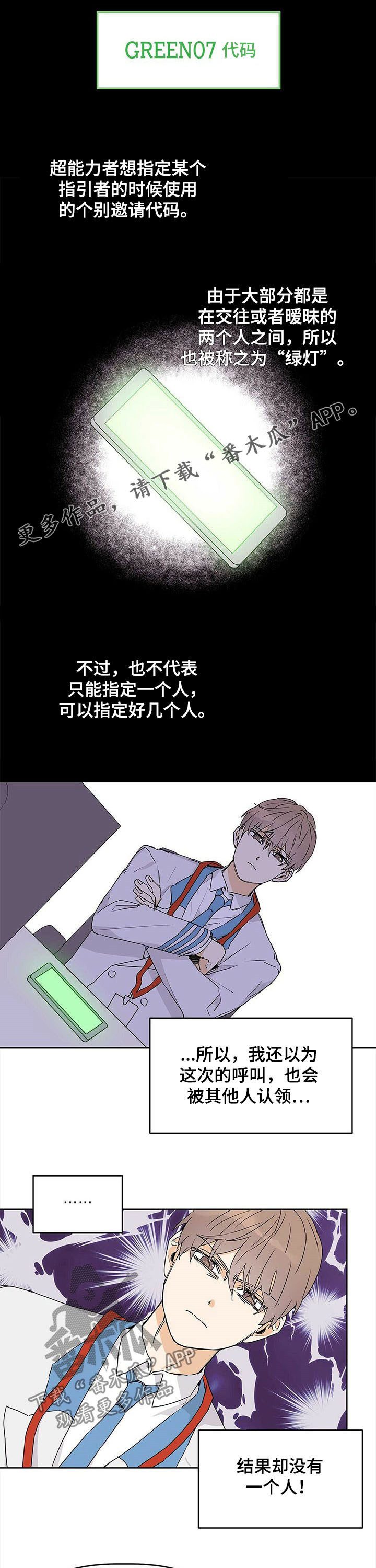 《命运指引》第26章绿灯 第1页