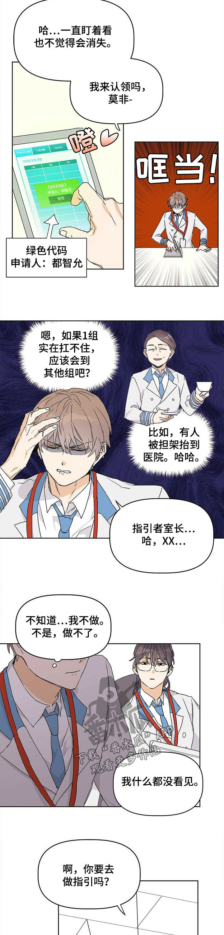 《命运指引》第26章绿灯 第2页
