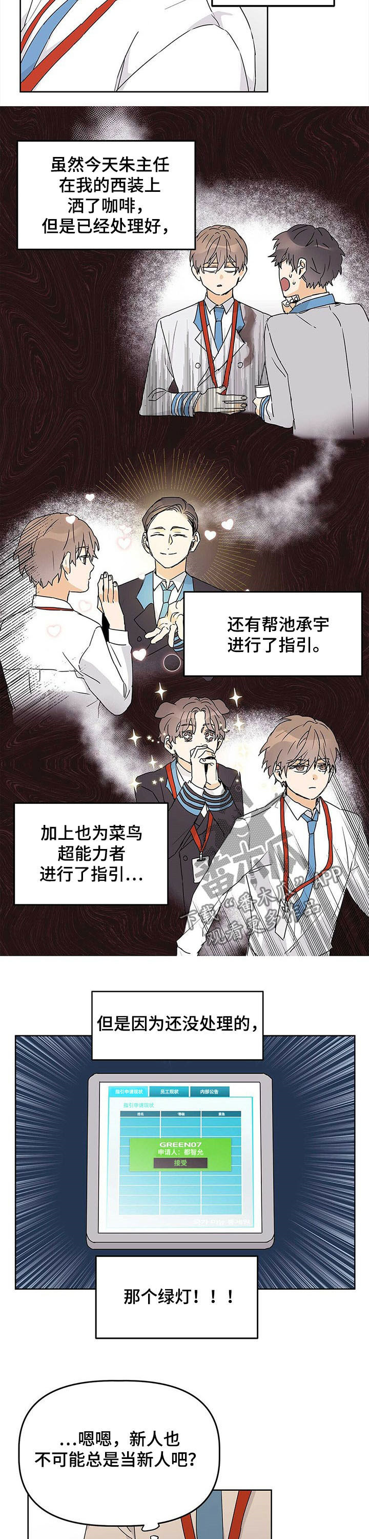 《命运指引》第26章绿灯 第4页