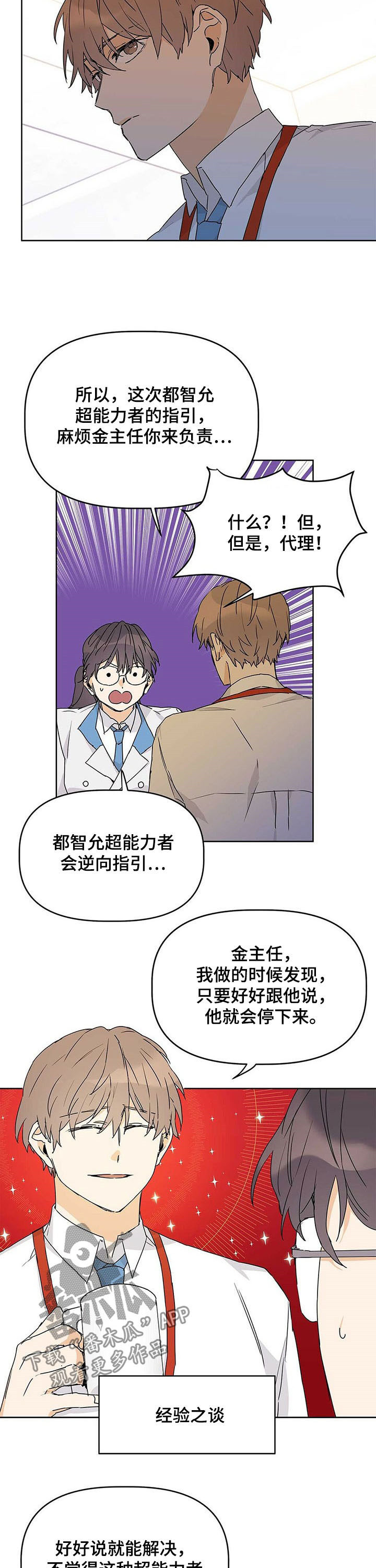 《命运指引》第26章绿灯 第9页