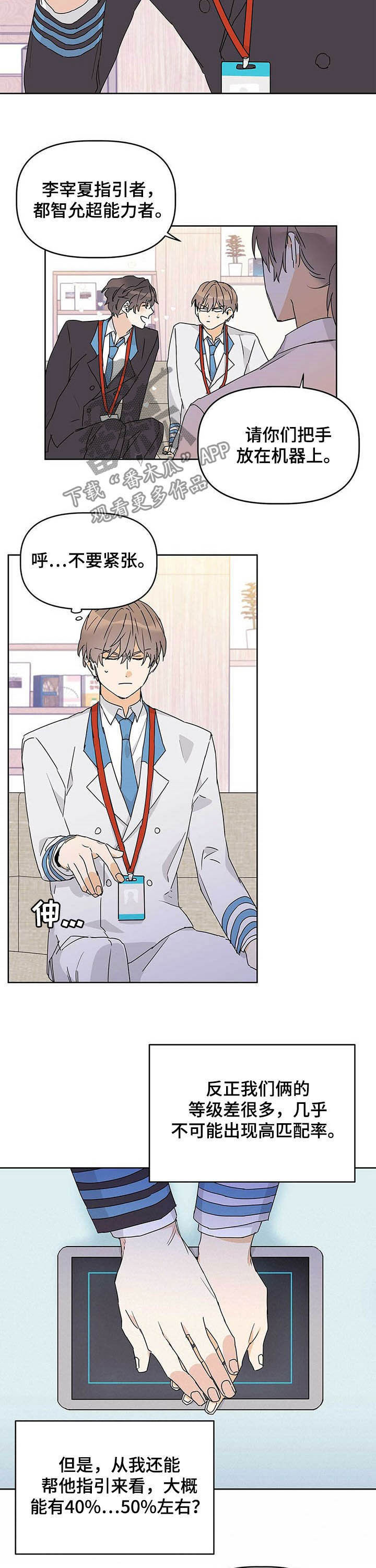 《命运指引》第24章测试 第8页