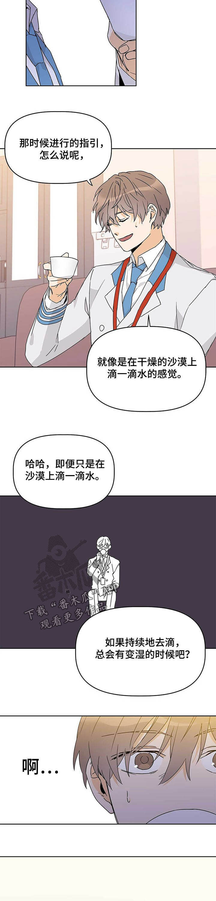《命运指引》第25章心理战 第10页