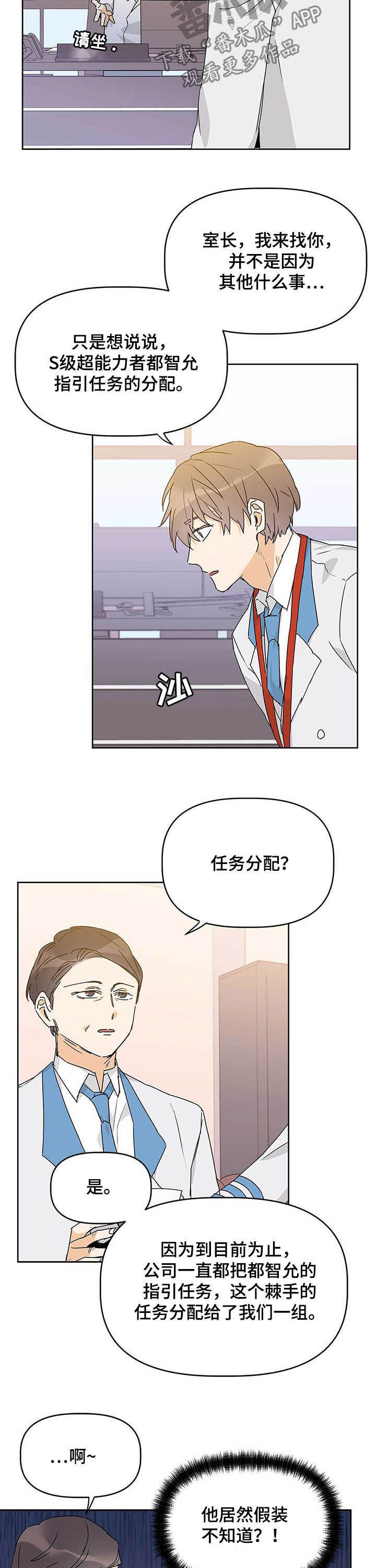 《命运指引》第25章心理战 第3页