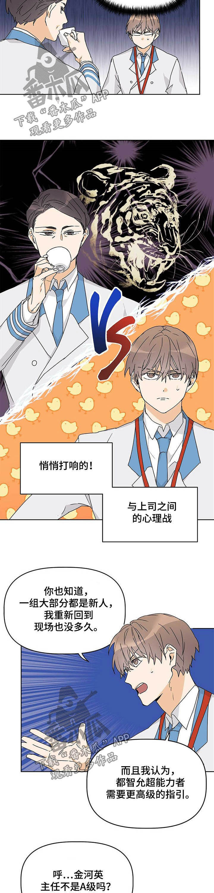 《命运指引》第25章心理战 第4页