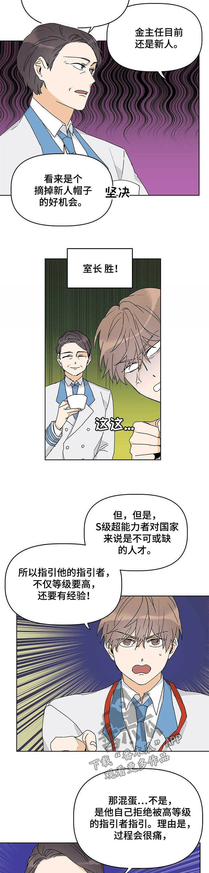 《命运指引》第25章心理战 第5页