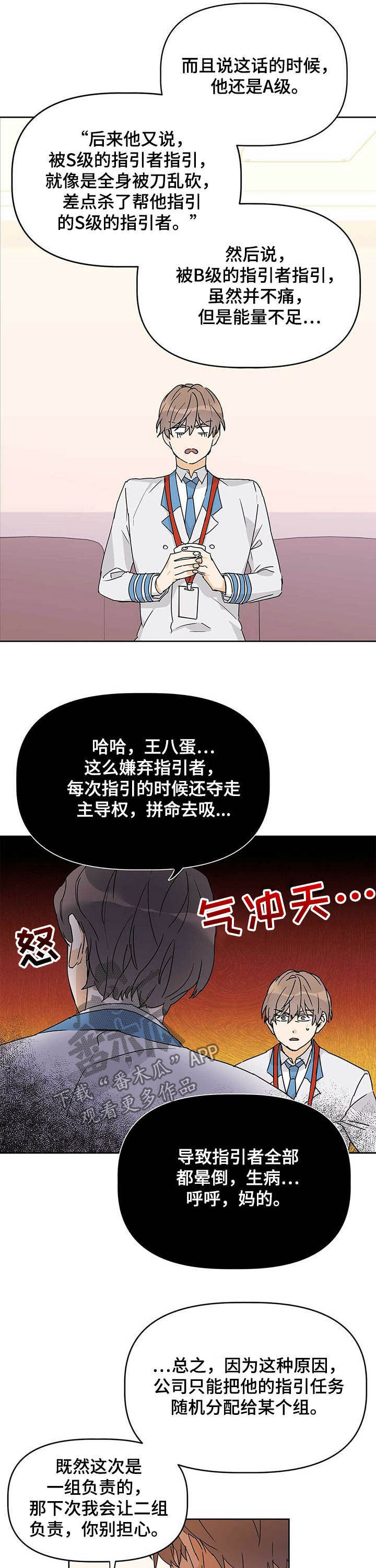 《命运指引》第25章心理战 第7页