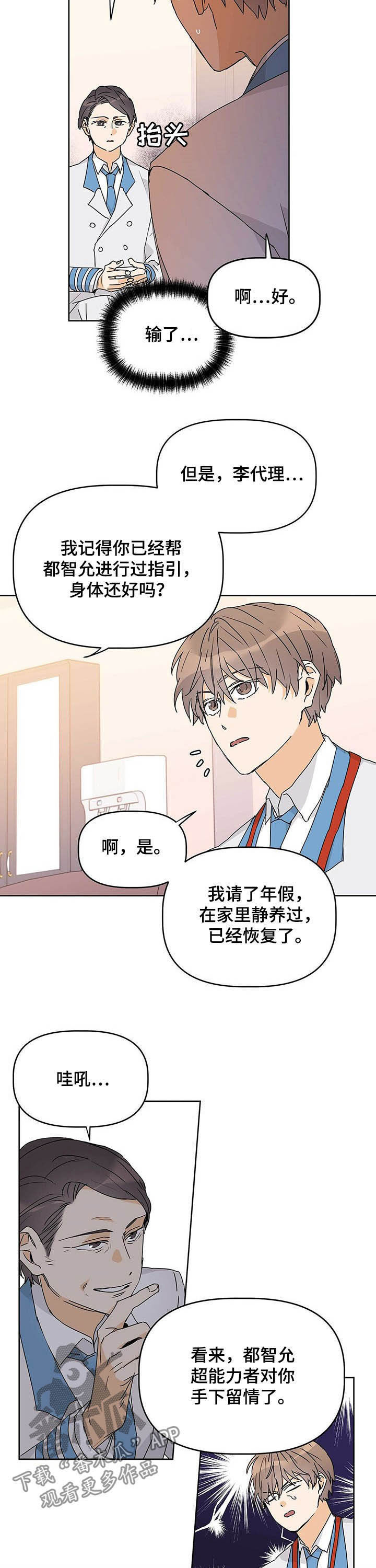《命运指引》第25章心理战 第8页