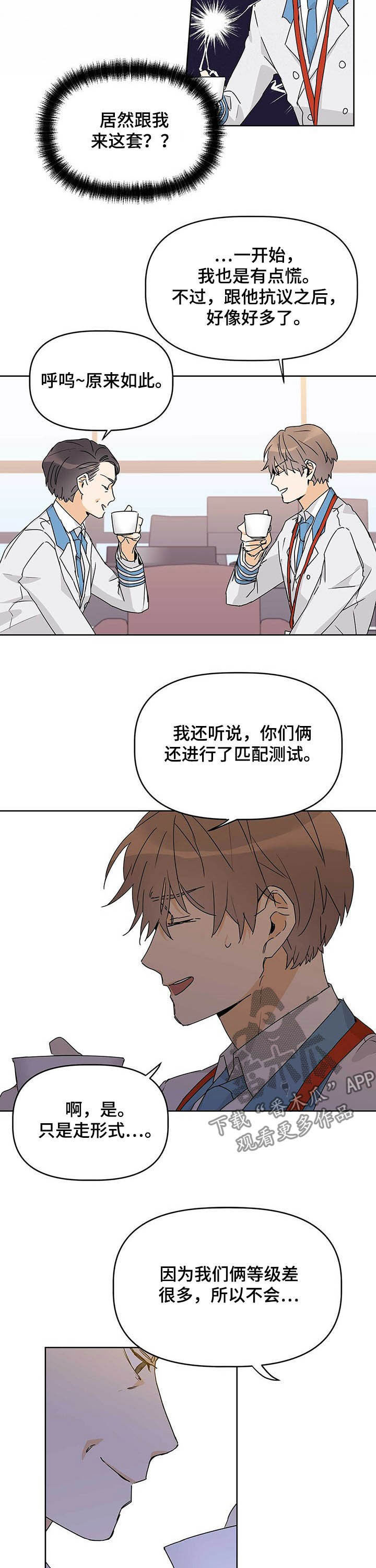 《命运指引》第25章心理战 第9页