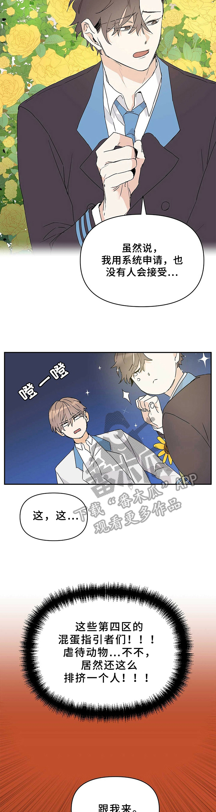 《命运指引》第19章答应 第2页