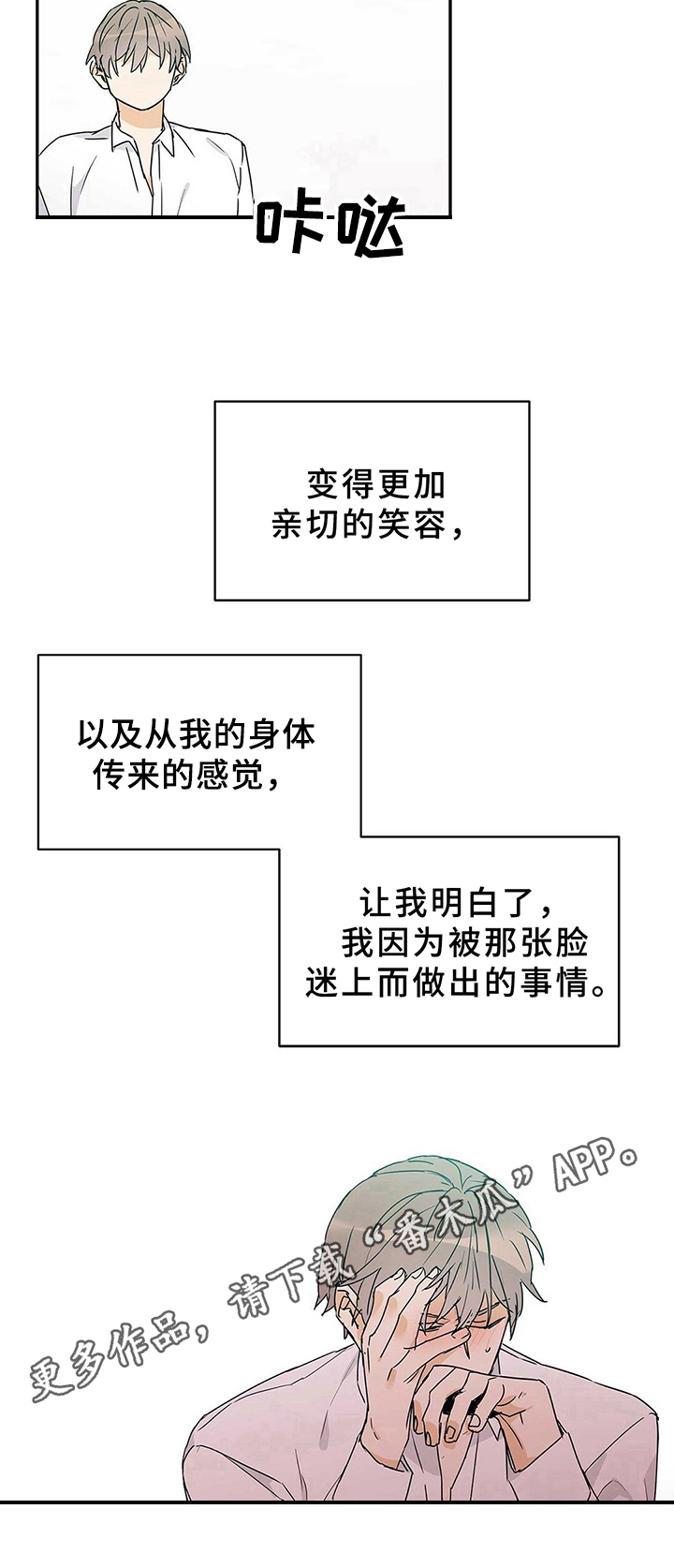 《命运指引》第21章亲切的笑容 第11页