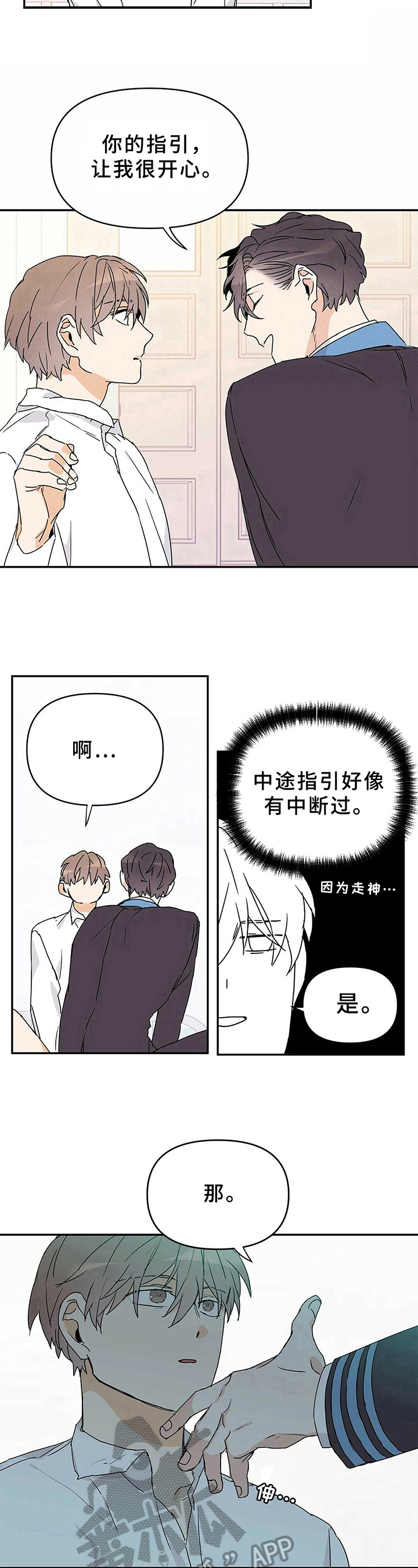 《命运指引》第21章亲切的笑容 第9页
