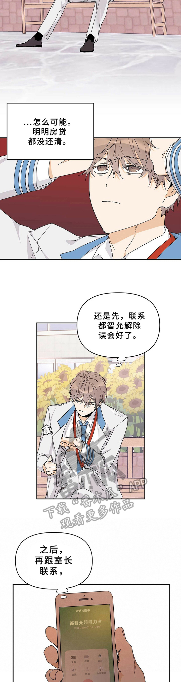 《命运指引》第23章电话聊 第10页