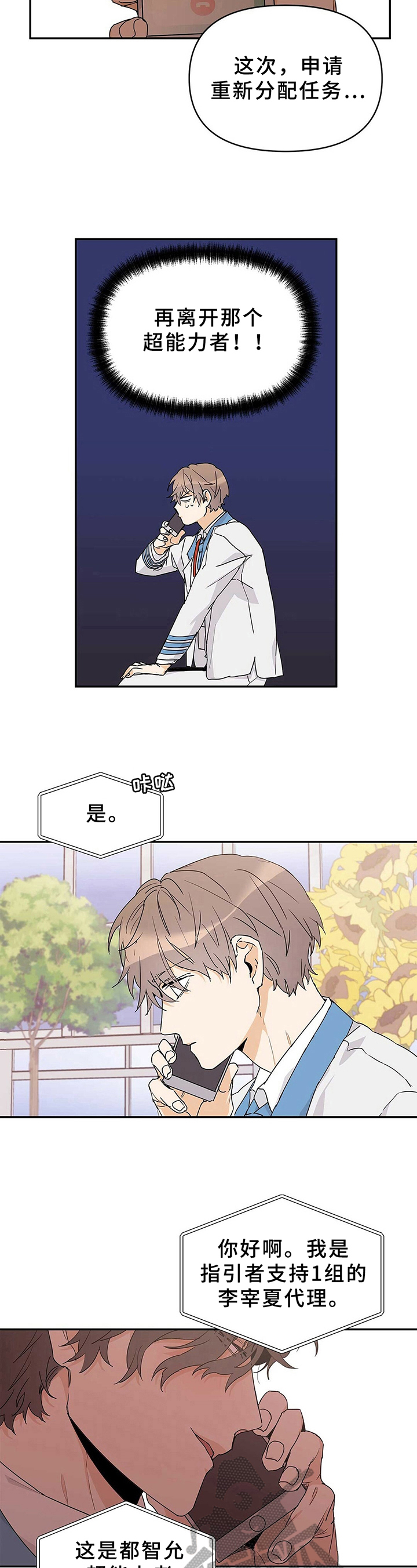《命运指引》第23章电话聊 第11页
