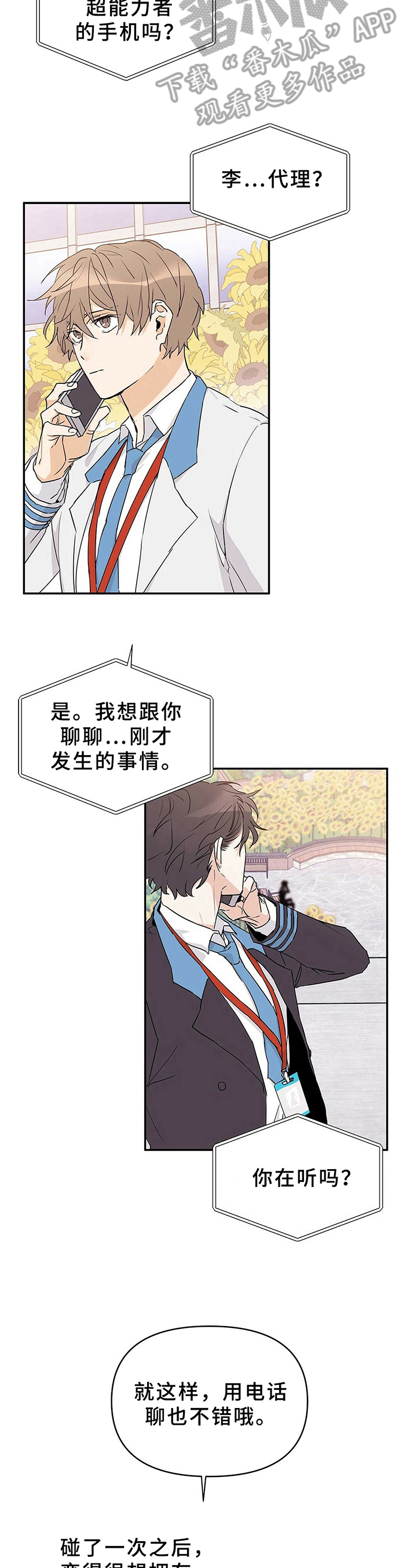 《命运指引》第23章电话聊 第12页