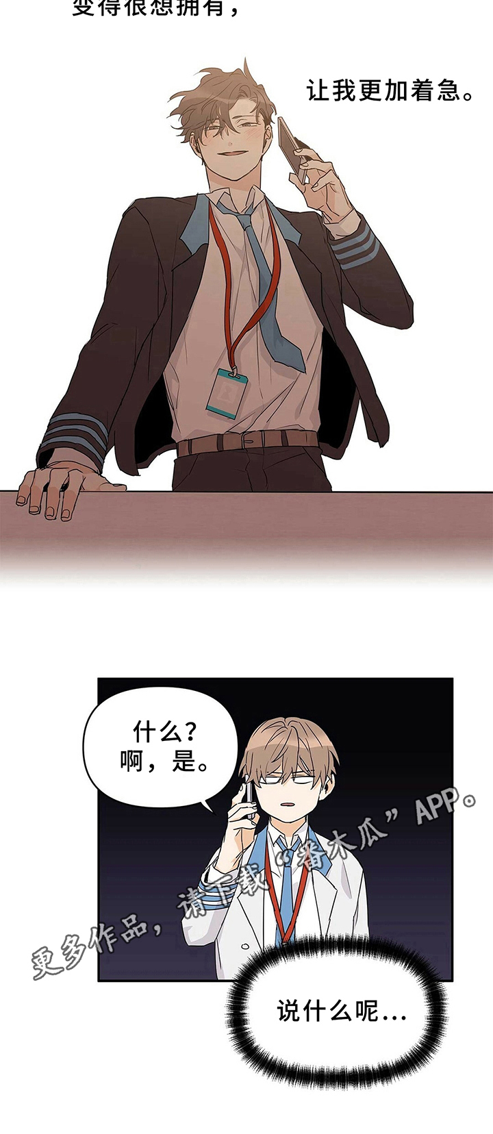 《命运指引》第23章电话聊 第13页